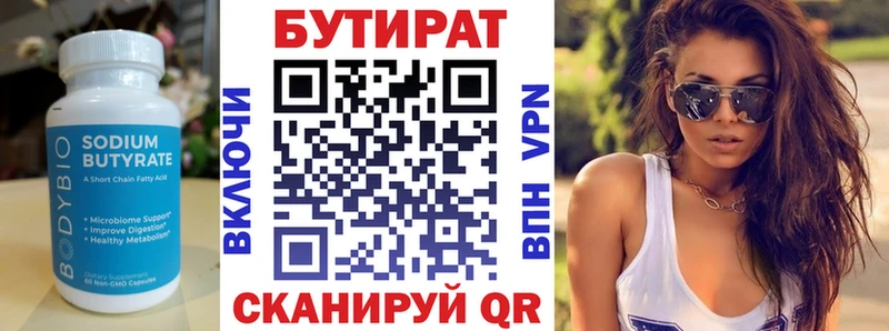 Бутират 99%  Купить где  Шатура 