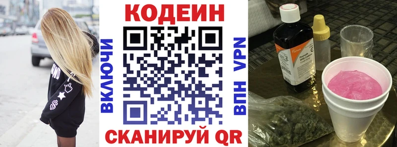 Кодеин Purple Drank  Купить  Шатура 